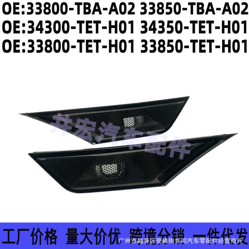 343-TET-H01 Thích hợp cho đèn báo rẽ Honda Civic Fender 34350-TT-H01 Phiên bản Mỹ