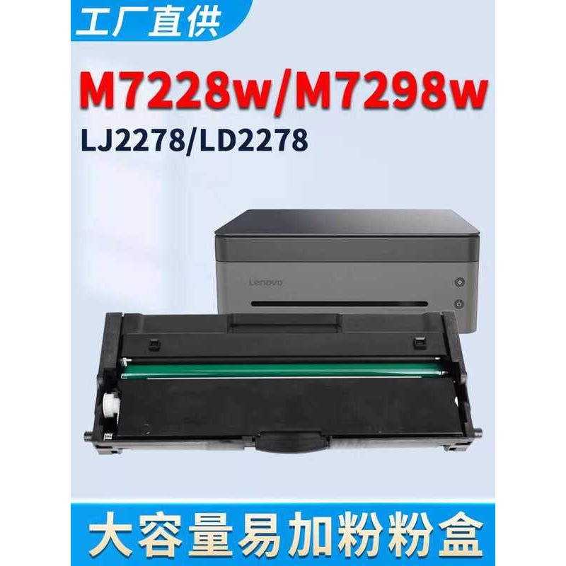 Thích hợp cho Lenovo Shin-Chan M7228w Bột Hộp Mực M7298w Selenium Trống Lenovo Shin-Chan Panda Pa Đe