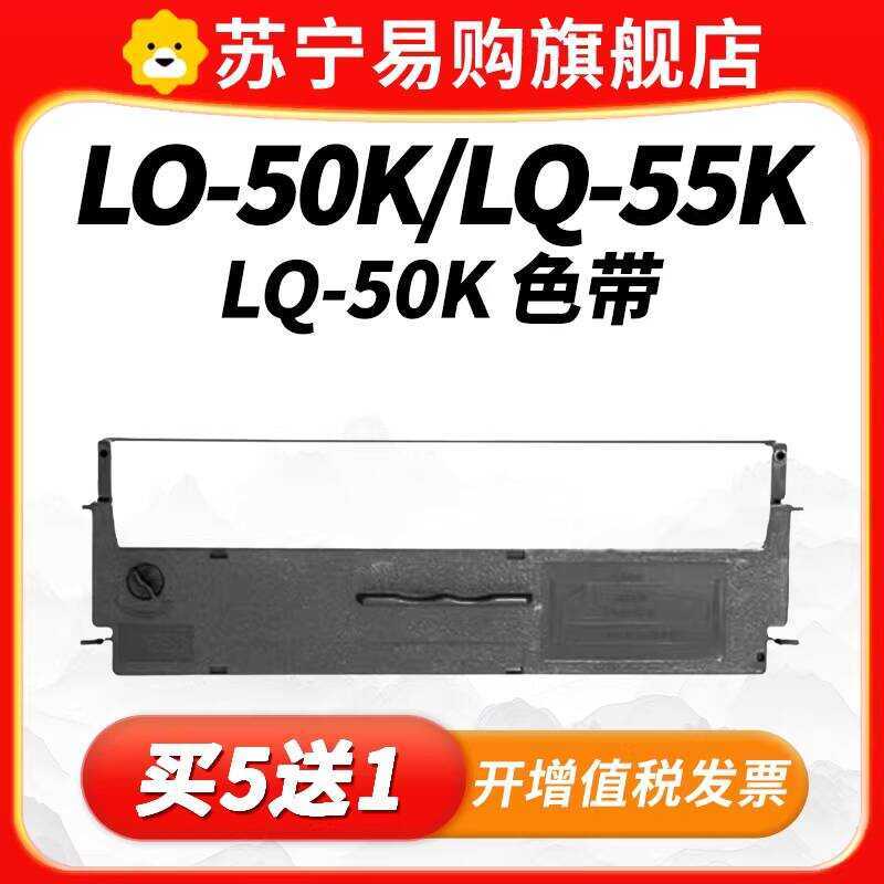 Thích hợp cho Epson LQ-50K Ribbon S015621 LQ-55K S015622Dải khung lõi máy in kim nghệ thuật 3509