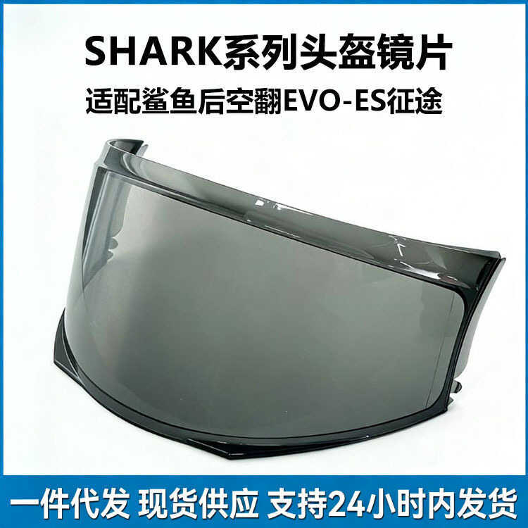 Thích hợp cho SHARK SHARK Phía Sau Rỗng Lật EVO-ES Hành Trình Mũ Bảo Hiểm Ống Kính Xe Máy Mũ Bảo Hiể