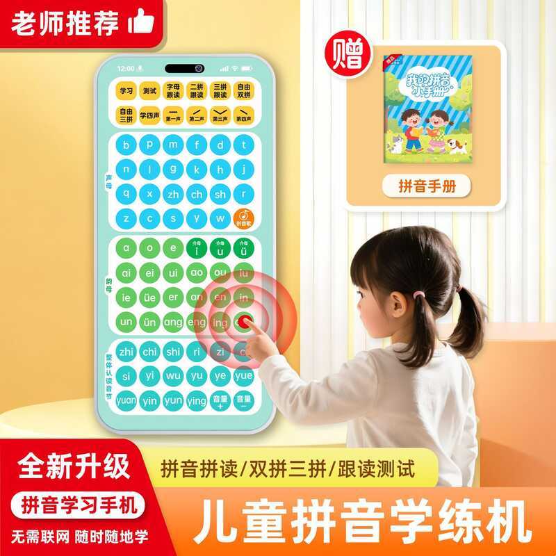 Máy đào tạo học tập Pinyin bỏ túi thông minh Kết nối nhỏ Máy học Pinyin Lớp đầu tiên Bảng đào tạo đặ