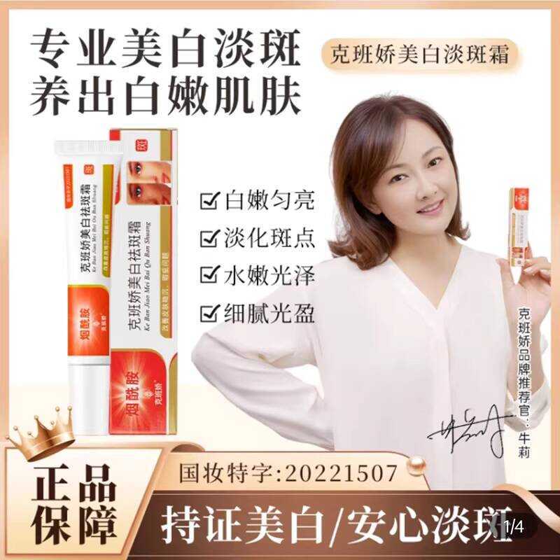 Kem chống rụng trứng Ke Ban Jiao, Niuli được khuyên dùng, Kem làm trắng da từ Cửa hàng hàng hàng đầu