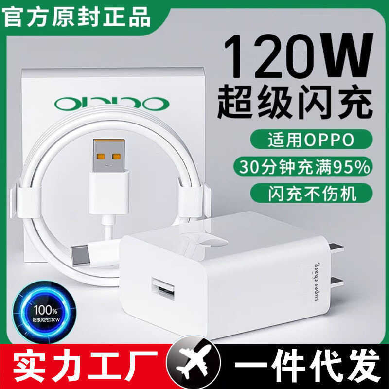 1w Thích hợp cho oppo120W Sạc siêu Flash reno5 / 6 / 7pro Điện thoại di động Cáp dữ liệu 67W Đầu sạc
