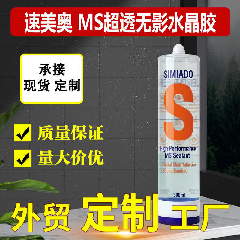 MS Silicone Alkyl Sửa Đổi Keo Không Bóng Siêu Trong Suốt Pha Lê Gạch Thủy Tinh Dính Đặc Biệt Nhanh K