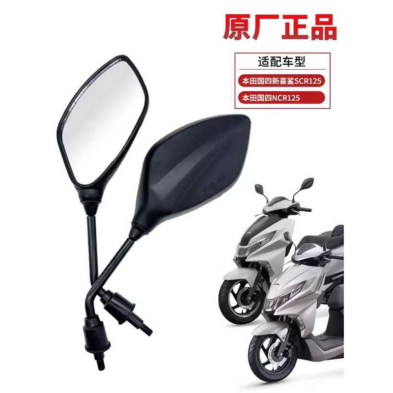 Phụ Kiện Xe Máy Thích Hợp Cho Dê Honda Joy Shark SCR125 Gương Chiếu Hậu Nhà Máy Chính Hãng NCR125 Gư