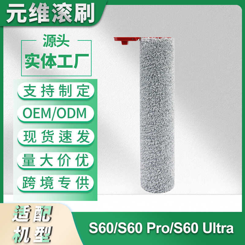 Thích hợp cho phụ kiện máy giặt S60 đẹp S60 / S60 Pro / S60 Ultra / AT6 pro Con lăn tiêu hao