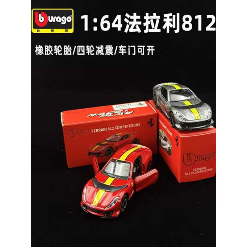 BIMIGO 1: 64 Ferrari 812 Hợp Kim Xe Mô Hình Xe Thể Thao Nhỏ Lafa SP3 488 Đồ Trang Trí Bé Trai Đồ Chơ