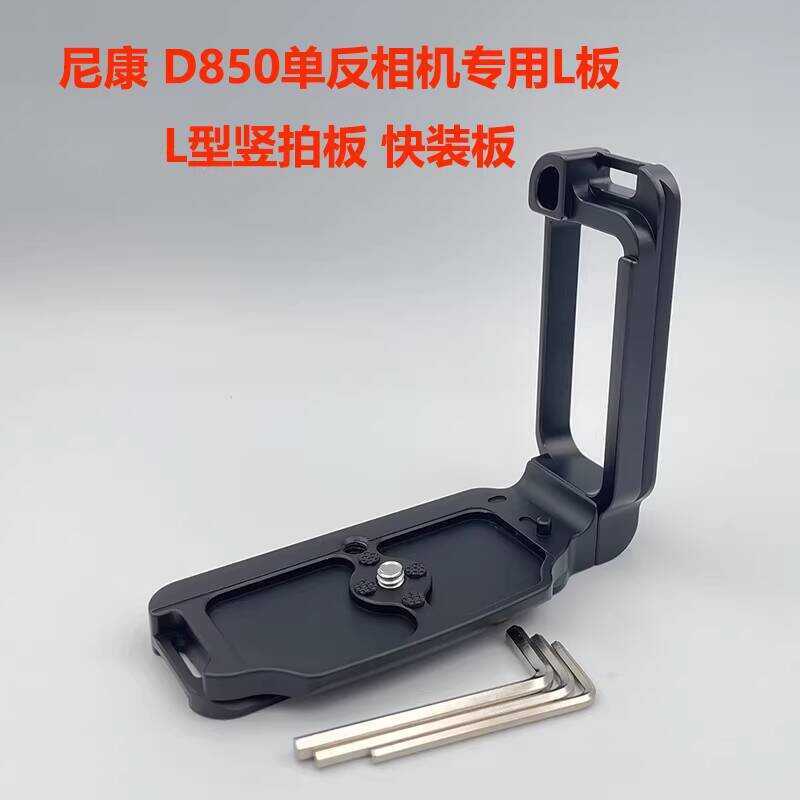 Thích hợp cho máy ảnh Nikon D850 SLR Tấm tháo nhanh loại L D850 Ván vỗ tay dọc Tương thích với RRS S