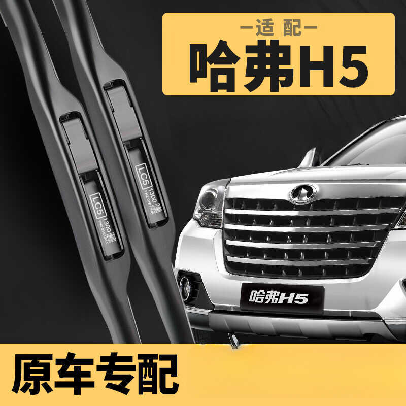 Thích hợp cho Khăn Lau Harvard H5 Chuyên Dụng Khăn Lau Harvard H5 13-18 Loại Dải Cao Su Im Lặng Harv