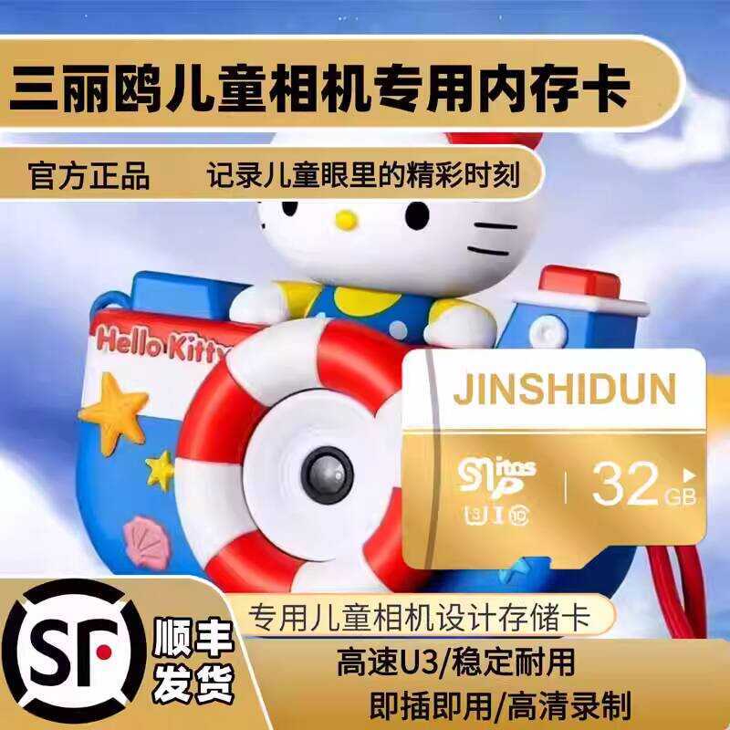 Sanrio kitty Hello kitty Máy ảnh trẻ em Thẻ nhớ chuyên dụng Thẻ nhớ tf Hoạt hình Sử dụng KFC Co-Bran