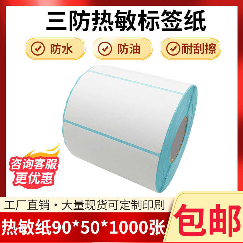 Giấy in nhãn nhiệt 90 * 50 Nhãn dán nhãn dán nhãn nhiệt ba ngăn in nhãn giấy