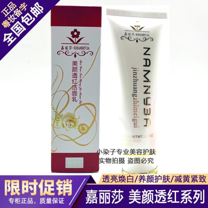 Sản phẩm chính hãng Đài Loan Jialisa White Red Cleanser 120ml Deep Cleaning Beauty Red Cleanser Dưỡn