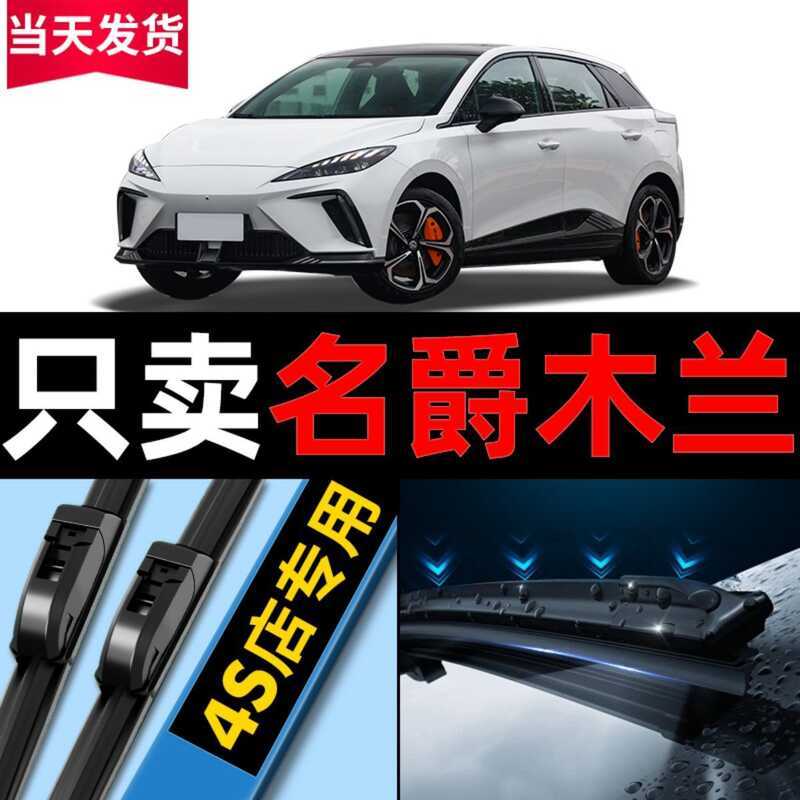 Thích hợp cho MG MULAN Cần gạt nước Original MG Original 2022 Model 22 Xe MULAN Boneless Wiper Blade