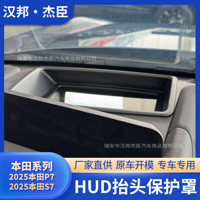 Thích hợp cho 2025 Honda P7 + 2025 Honda S7 Cong D6 Đầu Màn Hình HUD Vỏ Bảo Vệ Sửa Đổi Xe
