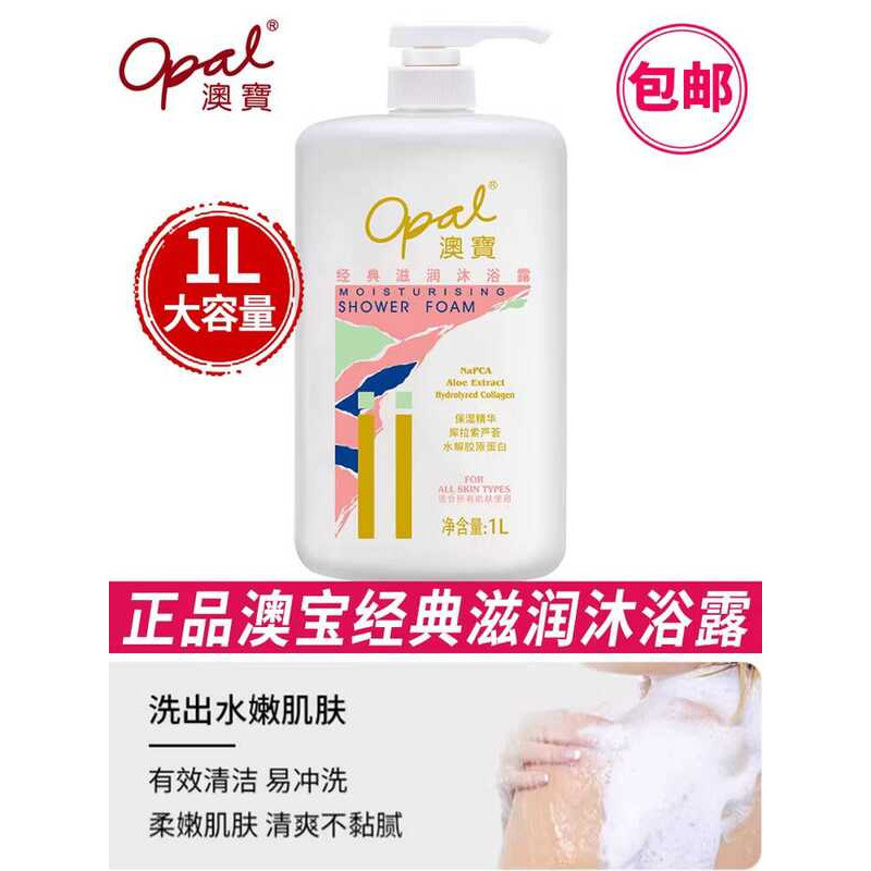 Sữa Tắm Opal Unisex Classic Dưỡng Ẩm Dưỡng Ẩm Lâu Dài Hương Thơm Opal Thương Hiệu Chính Hãng Chính H