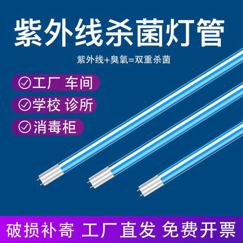 Đèn khử trùng tia cực tím T8 Mẫu giáo Đèn diệt khuẩn thạch anh chuyên dụng Loại bỏ vết bẩn Ozone UV 