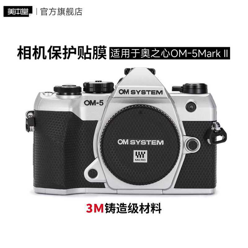 Thích hợp cho Phim bảo vệ Camera Ozhixin OM-5Mark II OM5 Nhãn dán thế hệ thứ hai Bao gồm tất cả 3M