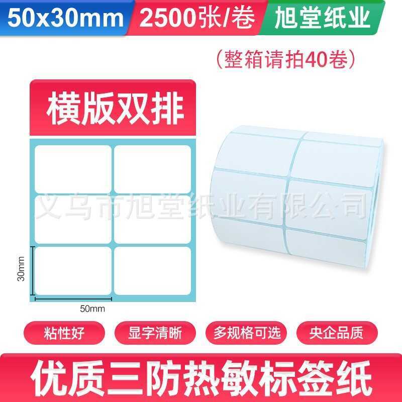 Giấy dán nhãn nhiệt ba ngăn 50 * 30 * 25 tờ Nhãn in nhiệt hai lần Nhãn FBA Nhãn