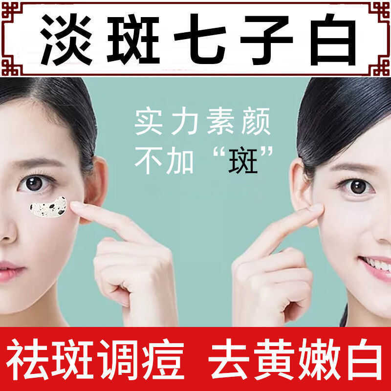 Herborist Family Pearl Powder Sử dụng bên ngoài Spot-Fade Seven Whiteing Pure Soft Mask Whitening Sm