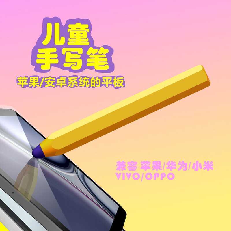 Bút Trẻ Em IPAD Thích Hợp Cho Huawei Xiaomi VIVO, Máy Học Máy Tính Bảng Bút Tranh Bút Stylus