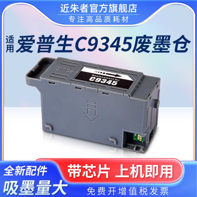 Gần Hộp Bảo Trì Zhuzhe C9345 Tương Thích Với Máy In Epson L15158 L15150 L15160 L15168