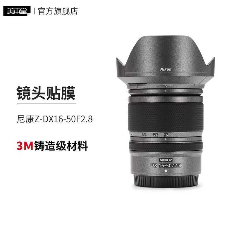 Thích hợp cho Nhãn dán phim bảo vệ ống kính Nikon Z DX16-50F2.8 Nikon16 50 Nhãn dán 3M