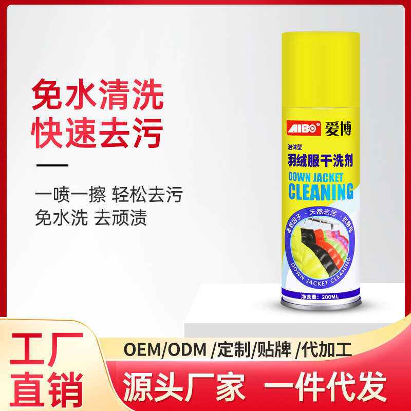 Aibo Down Jacket Cleaner 2ML Foam Type No-Wash Quần áo Stain Cleaner Down Jacket Dry Cleaner