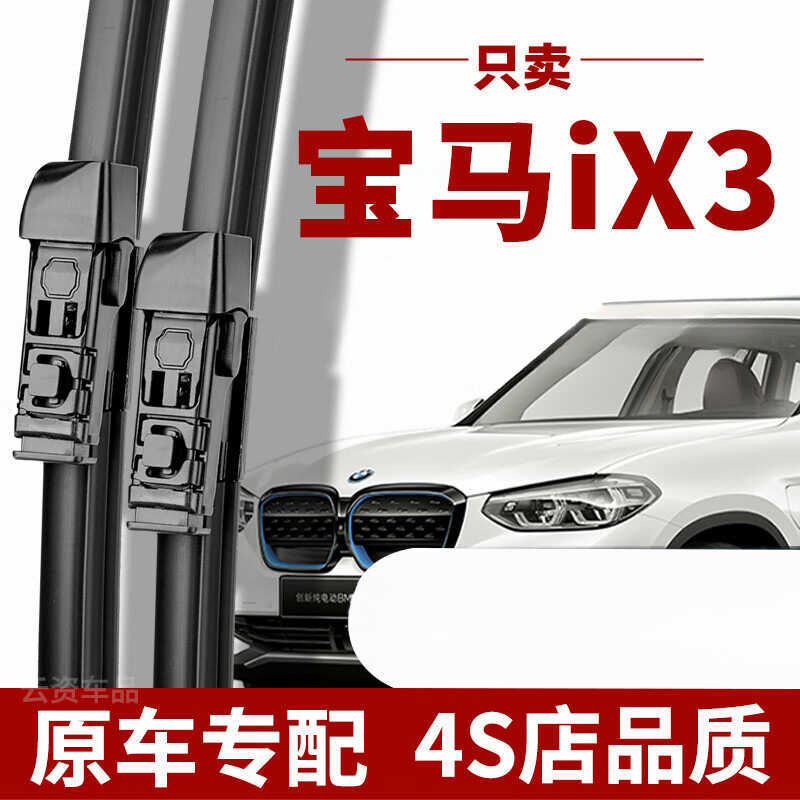 Thích hợp cho Cần gạt nước BMW iX3 Cần gạt nước chuyên dụng im lặng 19 / 20 / 21 / 22 / 23 BMW IX3 P
