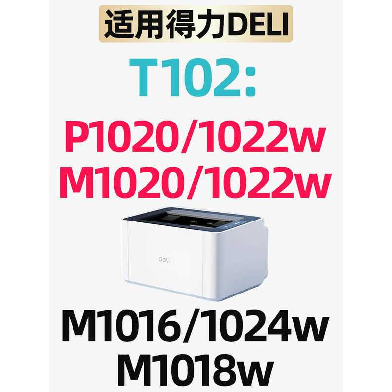 M1022w P1020w p1022w Thích hợp cho hộp mực m1020W T102A DELI M1024W M1018 Hộp mực DELI Máy in m1016 
