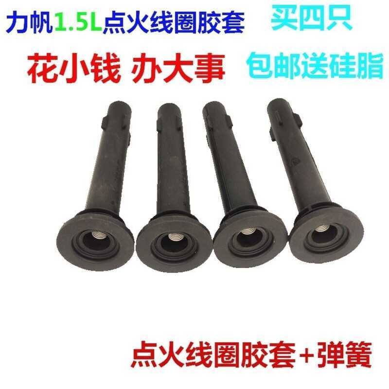 Lifan Maiwei 1.5L Cuộn dây đánh lửa Tay áo cao su Lotto S 1.5L Gói điện áp cao Thanh kết nối F01RA10