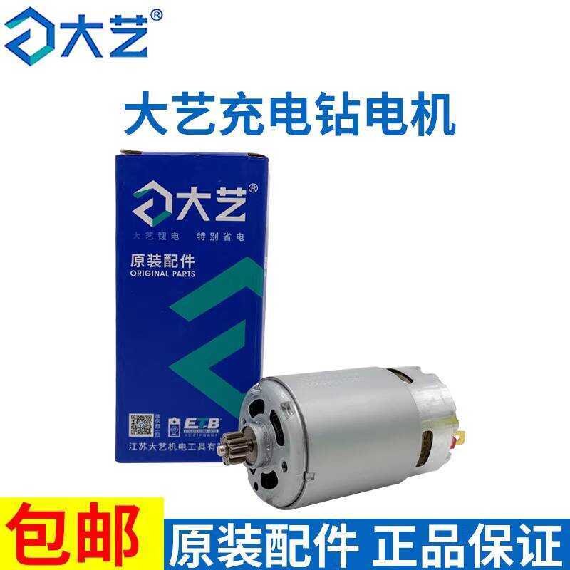 Dayi Original Motor 16 / 18 / 1028 / T22 / T28 / T08 Máy khoan cầm tay có thể sạc lại 20V Phụ kiện đ