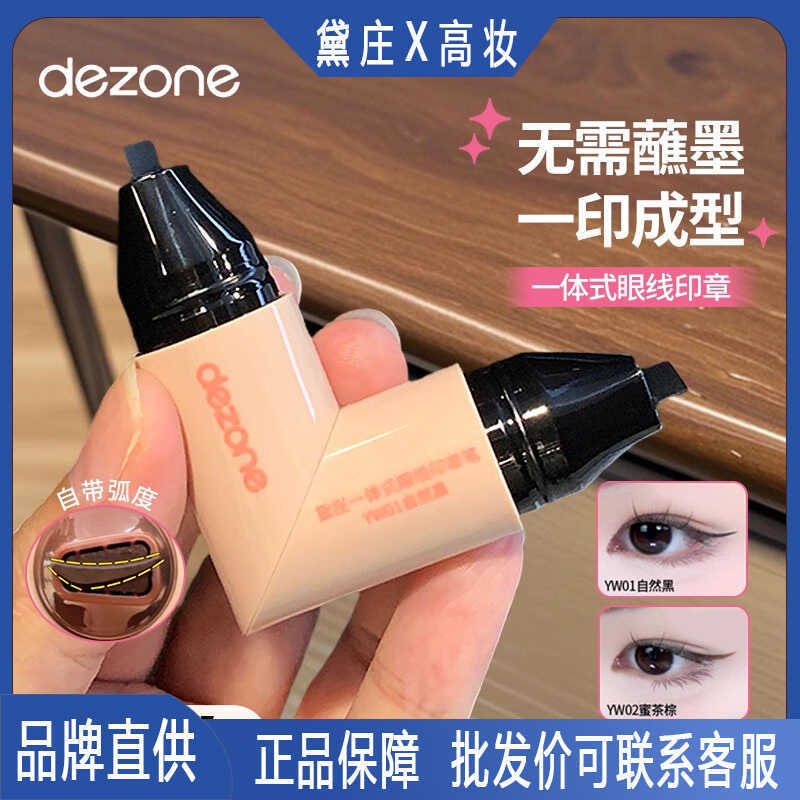 DEZONE DEZONE Eyeliner Seal Bút kẻ mắt phác thảo một mảnh hai đầu Bút kẻ mắt dạng lỏng màu lâu trôi 