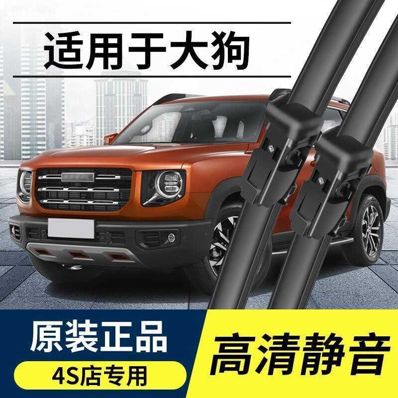 Thích hợp cho Great Wall Harvard Big Dog Wiper Original Harvard Original Rubber Strip 2021 Big Dog B