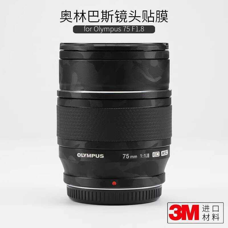 Thích hợp cho Olympic 75 F1.8 Phim bảo vệ ống kính Olympic Nhãn dán kết cấu da