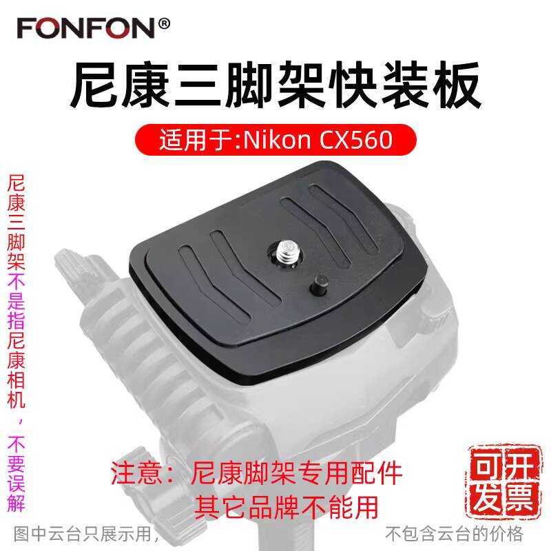 Thích Hợp Cho Chân Máy Nikon Đĩa Phát Hành Nhanh CX560 QB-5W CX999 Gimbal Phụ Kiện Máy Ảnh SLR Điện 
