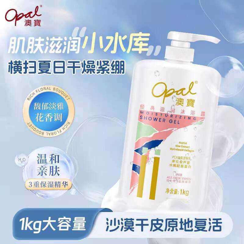 Opal Nam Nữ Dưỡng Ẩm Dưỡng Ẩm Dưỡng Ẩm Hương Thơm Lâu Dài Lô Hội Dưỡng Ẩm Trẻ Hóa Da Tắm Sữa Tắm Dun