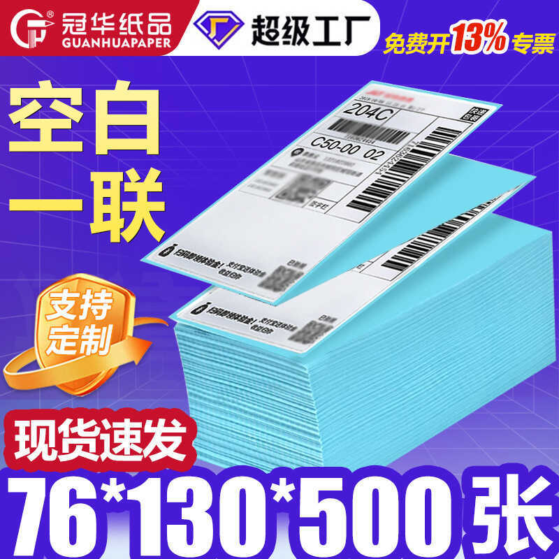 Giấy In Nhiệt 76X130 Giấy Nhãn Tự Dính Trống Express Bề Mặt Tấm Chuyên Dụng