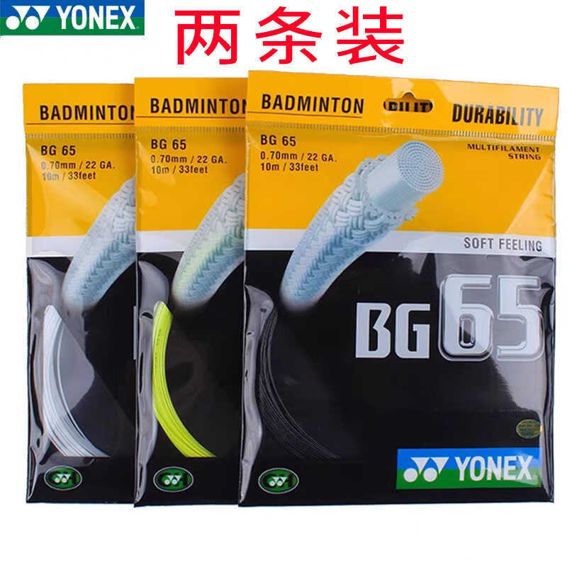 Dây Vợt Cầu Lông Bền Cao BG65 / 66U / bg80 / 95 / Dây Cầu Lông SP