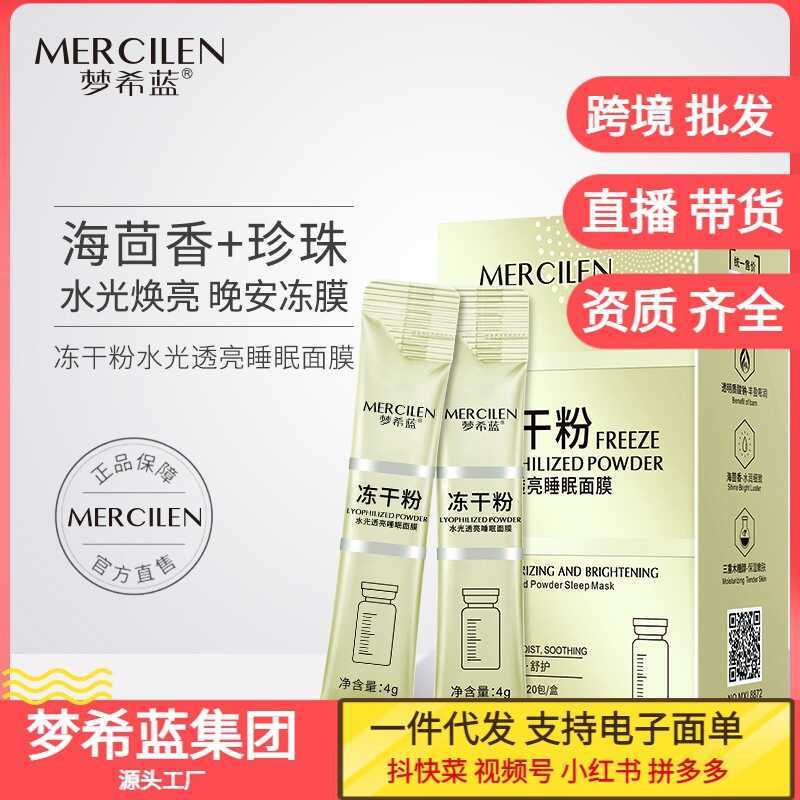 Chính hãng Mengxi Blue Freeze-Dried Powder Rinse-Free Mask Water Luminous Sleep Translucent Sleep Mo