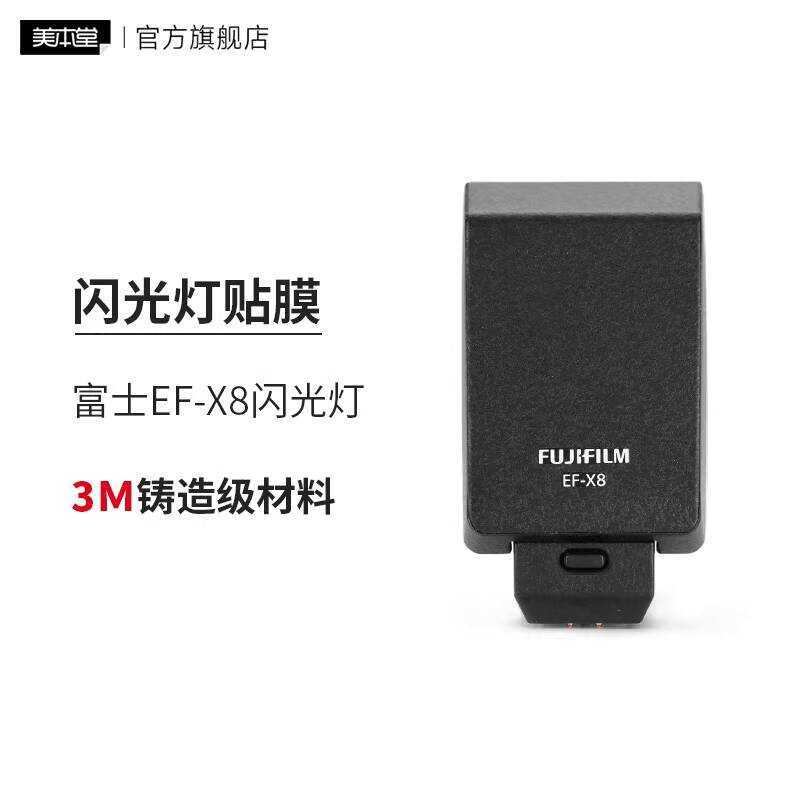 Thích hợp cho phụ kiện dán phim bảo vệ Flash Fuji EF-X8 fuji3M