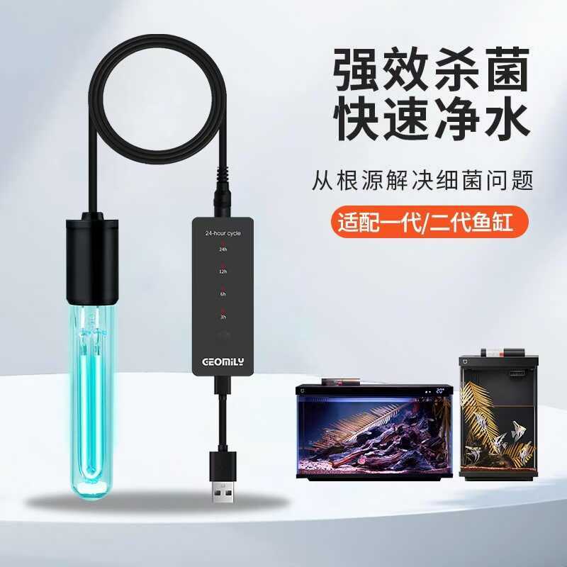 Xiaomi Bể Cá UV Đèn Khử Trùng Tảo Loại Bỏ Đèn Thế Hệ 1 Bể Cá Thế Hệ 2 Bể Cá Chuyên Dụng UV Khử Trùng