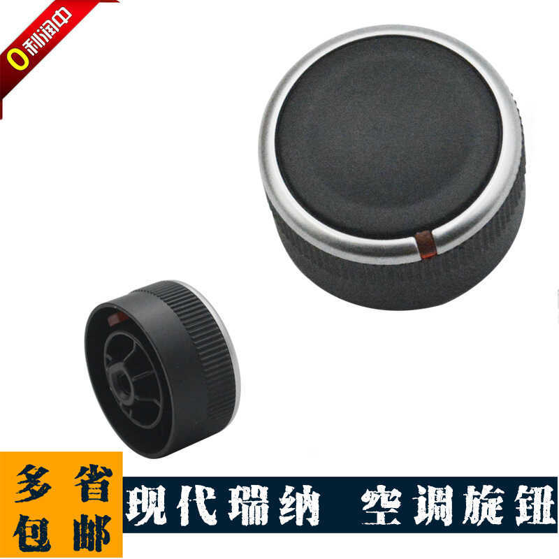 Thích hợp cho Hyundai Rena Điều Hòa Không Khí Núm Nút Công Tắc Điều Chỉnh Kích Thước Âm Lượng Không 