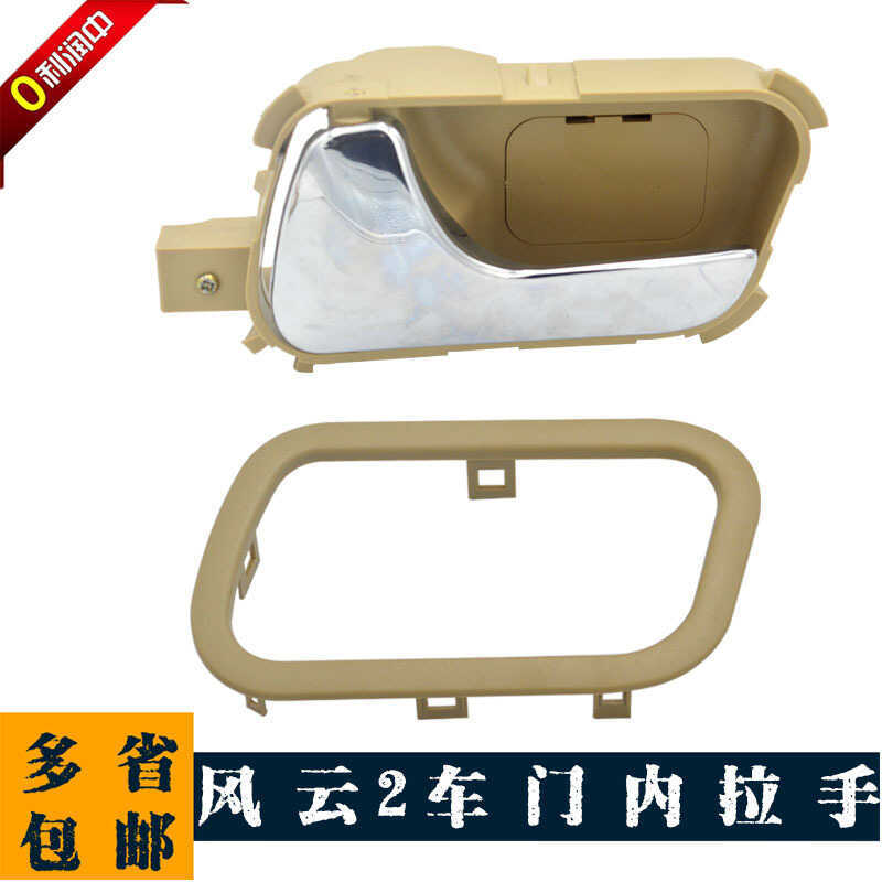 Chery Fengyun 2 Tay nắm bên trong Fengyun 2 Tay nắm cửa bên trong Tay nắm cửa bên trong Tay nắm cửa 