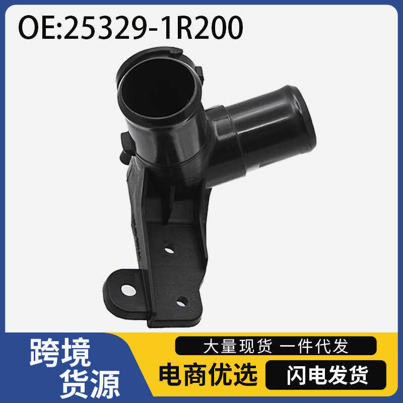 25329-1R2 Thích hợp cho Hyundai ACCENT Phụ tùng ô tô Cổng phun nước Tee Vỏ giữ nhiệt ô tô