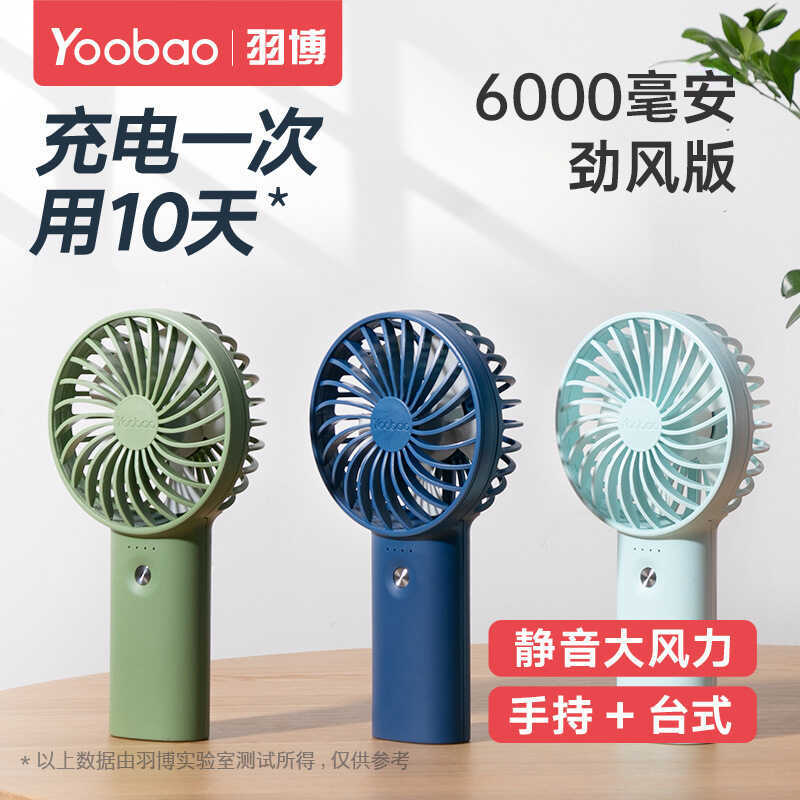Yubo Cầm Tay Quạt Nhỏ Tuổi Thọ Pin Dài Quạt Điện Di Động Sinh Viên yoobao Quạt Mini