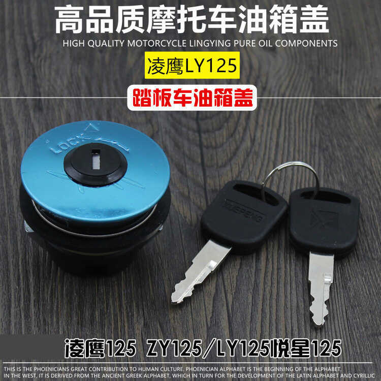 Xe Máy Lingying 125 Nắp Nhiên Liệu ZY125 / LY125 Xe Tay Ga Nắp Bình Nhiên Liệu Khóa Phụ Kiện