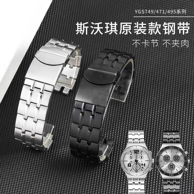 Swatch Swatch Ban Nhạc Thép Nguyên Bản Dây Đeo Đồng Hồ Nam Nữ YGS749 471 495 Vòng Tay Thép Notch 19m