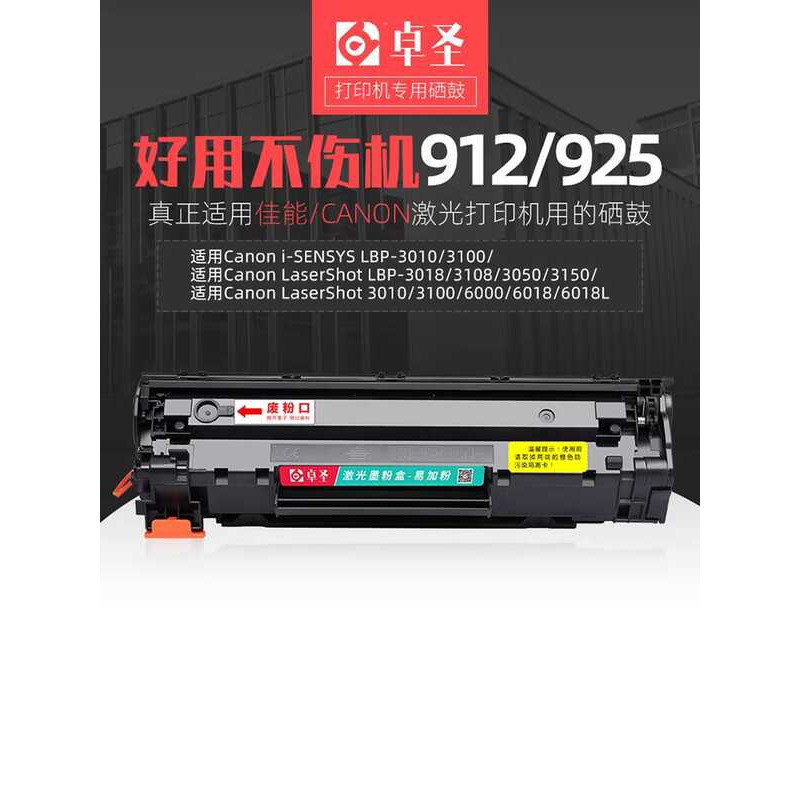 Thích hợp cho máy in Canon 6018 Selenium Drum lbp6018w Trống bột dễ lắp LBP6018L Hộp mực Canon