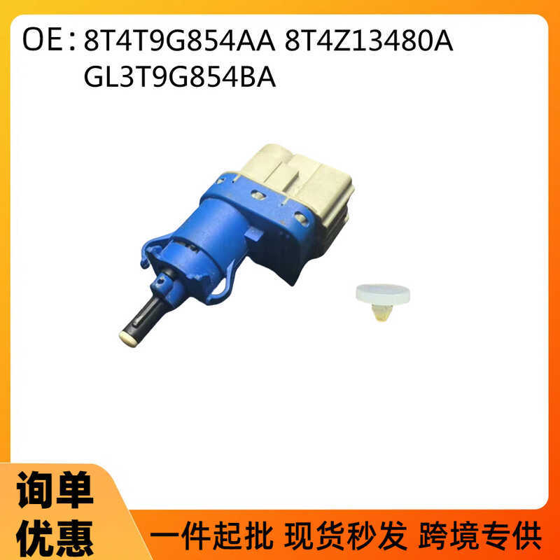 Thích hợp cho Công tắc đèn phanh Ford 4 phích cắm 8T4T9G854AA 8T4Z13480A GL3T9G854BA