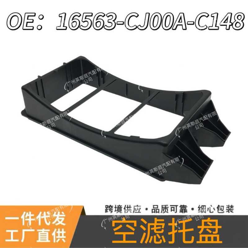 16563-CJ00A-C148 Thích hợp cho Nissan Liwei Junyi Liwei Tiida Bộ lọc không khí Giá đỡ Khay lọc không